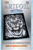 Фото товара Набор для творчества Sequin Art Artfoil Silver Белый тигр (SA1017)