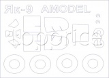 Фото Маска KV Models для модели самолета ЯК-9П Amodel (KVM72509)