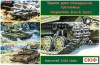 Фото товара Набор Skif Траки для сборки гусениц танков Т-64А, Т-64Б, Т-64БВ (MK501)