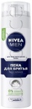 Фото Пена для бритья Nivea Men для чувствительной кожи 200 мл (4005808588824)
