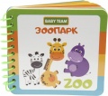 Фото Игрушка развивающая Baby Team Игрушка-книжка Зоопарк (8731)