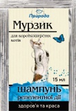 Фото Шампунь Природа Мурзик антиблошиный для кошек 15 мл (PR740203)