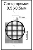 Фото Фототравление ACE Сетка прямая (ячейка 0.5х0.5) (PEs001)