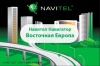 Фото товара Navitel Navigator Восточная Европа 1 год Электронный ключ (NAVITEL-EEUR)