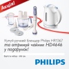 Фото товара Блендер Philips HR1367/00 + Чайник Philips HD4646/00